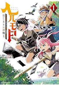 ヘルモード ~やり込み好きのゲーマーは廃設定の異世界で無双する